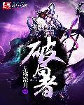 破局者英语单词