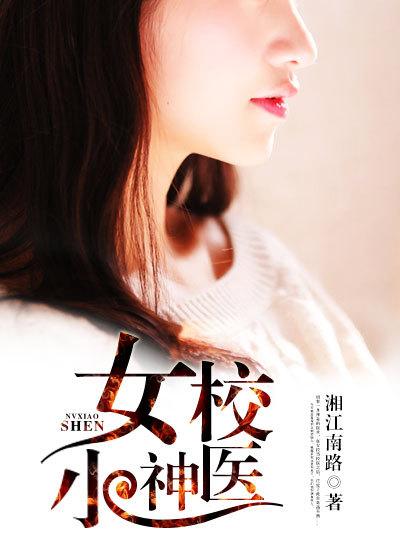 女校 笔趣阁