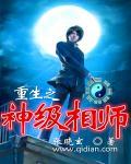 重生神医相师