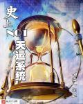 史上第一天师