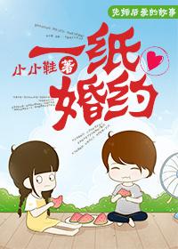 一纸婚约定终生