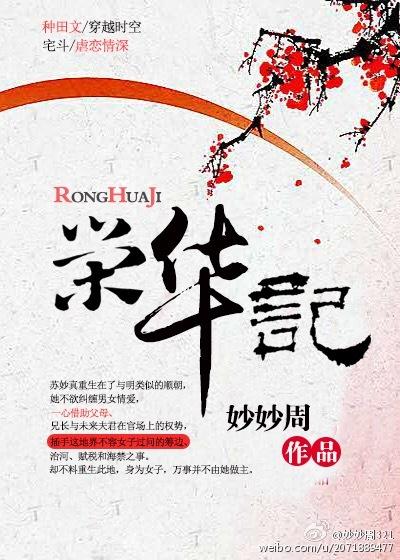 荣华记TXT百度资源