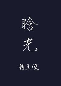 晗光仙君 快穿