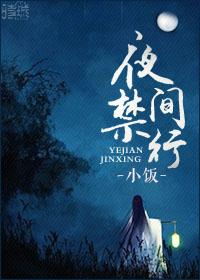 禁行路晚上会拍照吗?