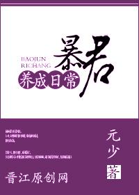 暴君养成日常全文阅读