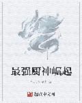崛起厨神季博达
