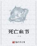 死亡之书