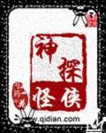 喜剧片神探