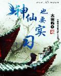 神仙也要结婚[综神话