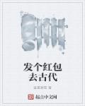 红包古代怎么说
