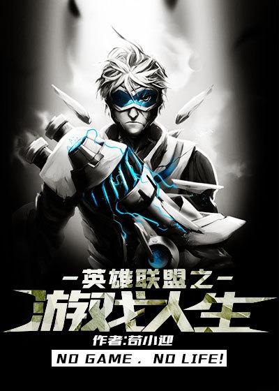 游戏人生是什么意思