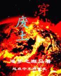 可以来回穿越废土的