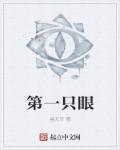 第一眼有多重要