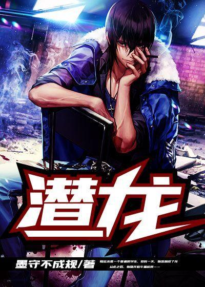 潜龙之时