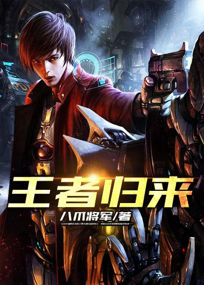 王者归来歌曲