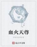 凡人之五火天尊