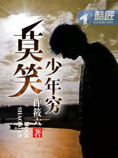 莫欺少年穷莫欺中年穷莫欺老年穷死者为大
