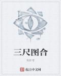 三尺 gl