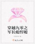穿越九零军婚甜宠