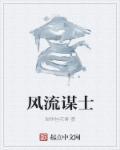 风流 知乎