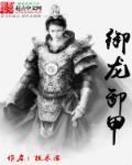 御龙卸甲短剧免费全集