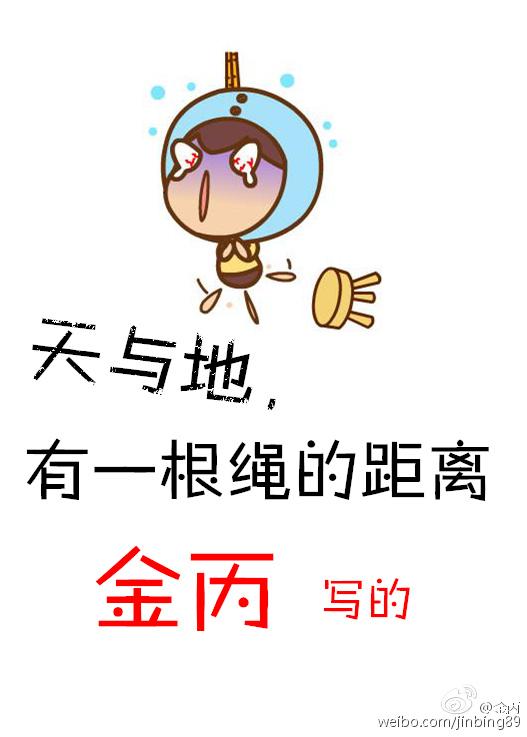 有一根绳的距离 列表