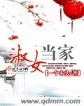 淑女世家