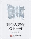 这个奈克瑟斯有点不一样