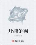 开挂闯三国免费阅读笔趣阁