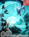修真之位面交易系统晋江