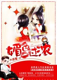 媚色倾国全文加番外
