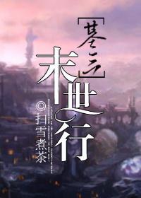 剑三+末世主受