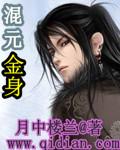 混元金斗威力