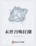 末世召唤狂潮十个魂宠都是什么