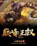 巅峰权贵无弹窗全文阅读