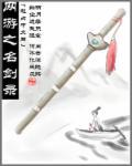 网游之剑心通明