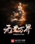 无量是什么境界