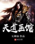 天道医疗普工是做什么的