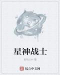 星神战士最后一集超星神