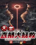 直播之末世逃生