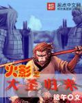 火影之斗帝归来