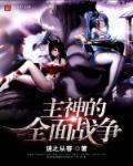 全面战争模拟器捏神