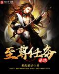 至尊云任务