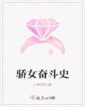 女配妈妈奋斗史