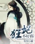 狂妃不乖错惹腹黑王爷