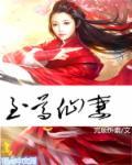 至尊仙侣免费阅读