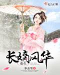 重生毒后风华嫡女乱天下