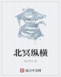 北冥