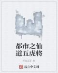 重生都市之仙道宗师