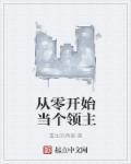 从零开始当岛主